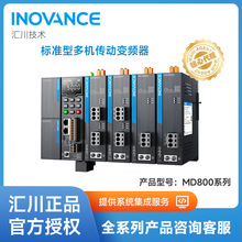 原装汇川 MD800 系列变频器 多机传动平台产品 稳定运行保障