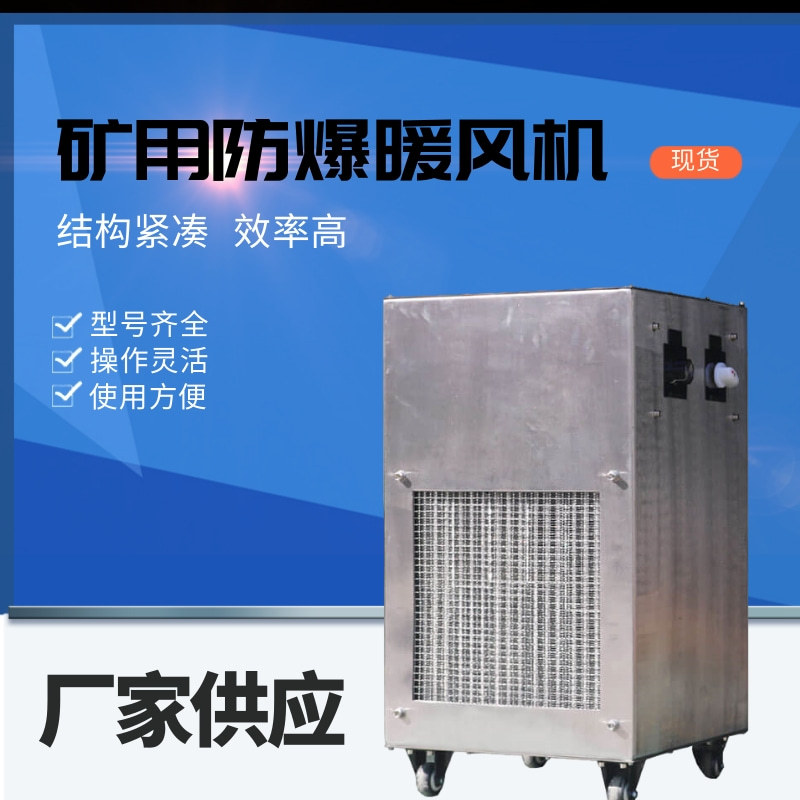 现货出售大功率防爆暖风机 矿用防爆电暖风机 BDKN-15防爆暖风机