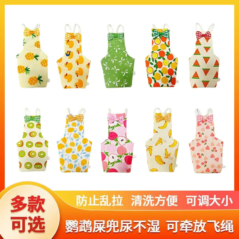牡丹玄凤鹦鹉屎兜文明兜鹦鹉尿不湿便兜纸尿裤鸟衣服鹦鹉尿兜