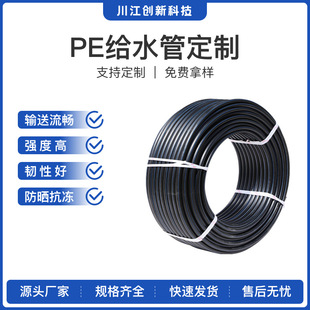 Pe Water Supply Pipe Pe Tap Water Pipe, Various Sizes and Models Available, Custom-Made, Pressure-Resistant, Direct Sales from Manufacturer in Chengdu, Sichuan