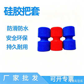 健身器材硅胶套硅胶垫橡胶异形件耐高温保护套厂家开模硅胶把套