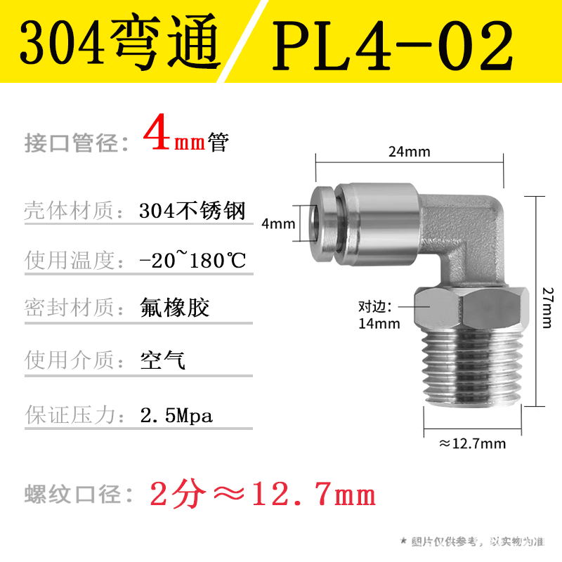 304ステンレス空気圧管ワンタッチ継手PC16-04ねじストレートPL8-02 Lベンド耐温性腐食防止