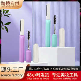 二合一修眉刀安全型眉毛防刮伤源头工厂男士女士刮眉刀商务礼品
