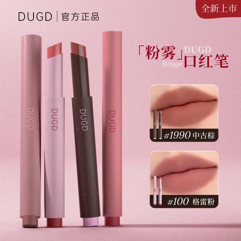 DUGD粉雾口红笔哑光固体唇蜜裸色唇霜欧若风雾面不沾杯唇膏中古棕|undefined