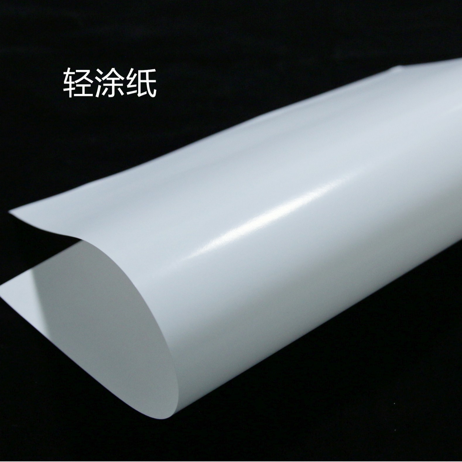 轻涂纸  彩色期刊杂志纸 涂布纸 58克 64克 70克 80克