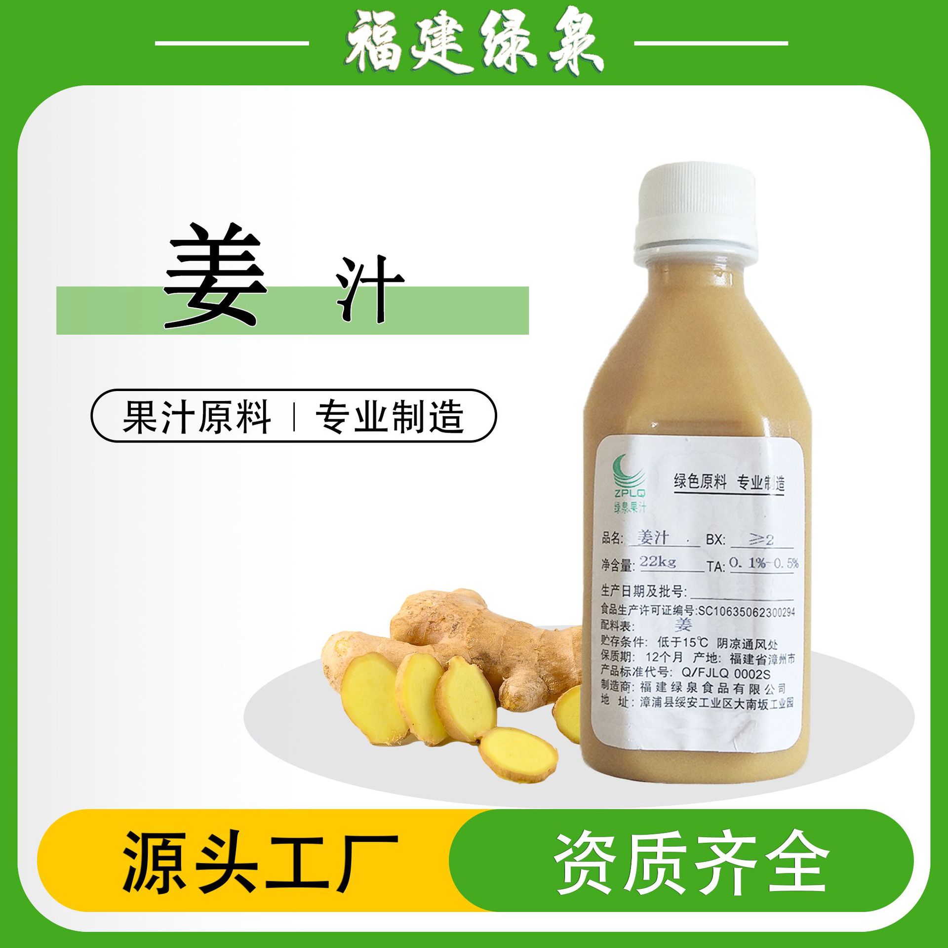 供应NFC姜汁2BX/姜浓缩汁/红枣浓缩汁/复合果蔬汁/胡萝卜浓缩汁