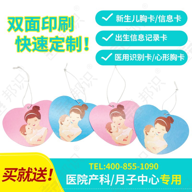 妇幼医院产科新生儿心形胸卡洗澡牌婴儿双面身份信息卡防水可手写