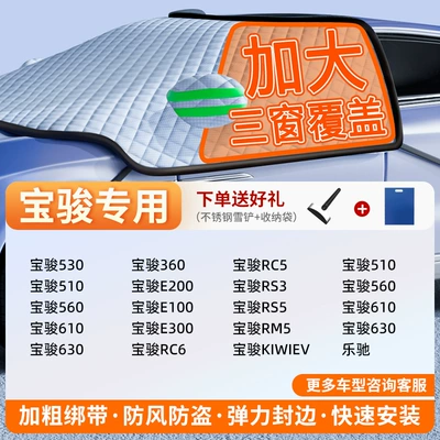 Anti-Frost Thickeneded Snow Cover, Extended | Car snow shield - german-high-weight-baojun-exclusive-thick-straps-windproof-and-anti-theft-comes-with-a-snow-shovel-storage-bag