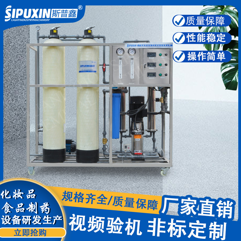 SRO-0.5T全自动反渗透设备 反渗透纯水设备 小型纯水设备去离子