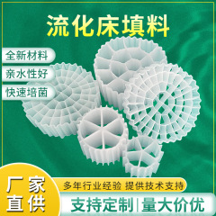 mbbr流化床填料K1K2K3悬浮鱼缸培菌活性生物养殖过滤水处理K5滤材