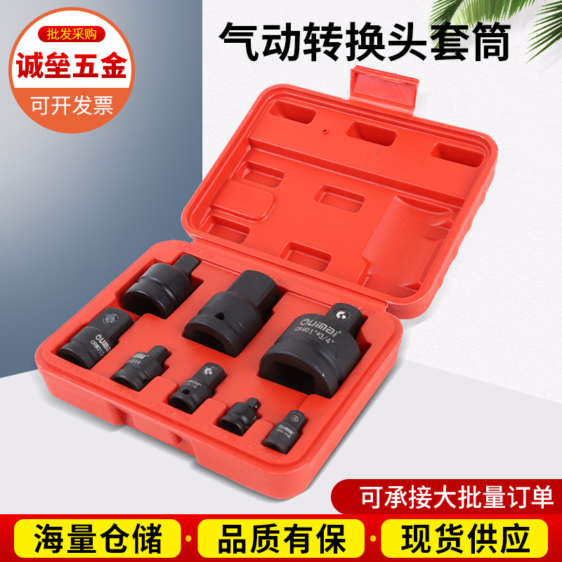 气动转换头套筒变方8件套气动重型风炮套筒转换头套头转接器套装