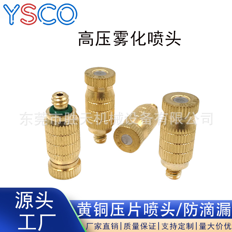 3/16高压精细雾化喷头加湿器喷头纺织厂工地车间养殖喷雾降温降尘