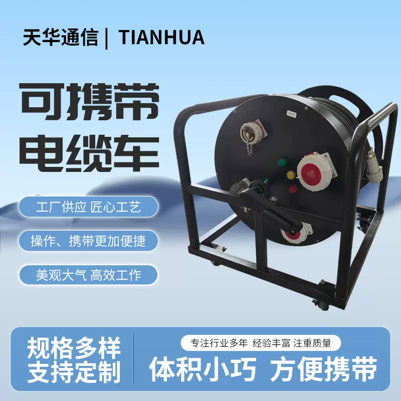 工业插座电缆绕线架移动电缆车电机电动限制插销副盘定 制卷线车