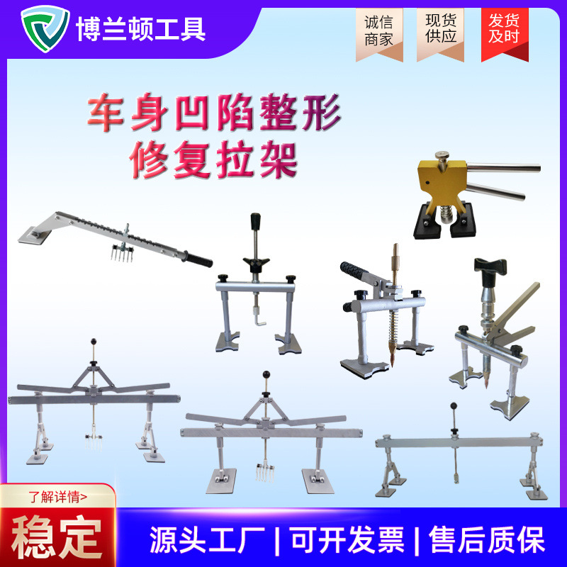 钣金修复机车身凹陷整形拉架外形数据复原拉拔介子机整形机配件