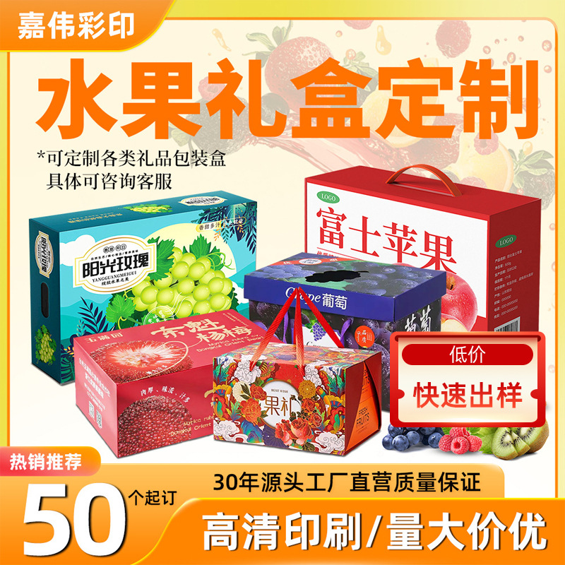 加工水果葡萄包装盒礼盒覆膜产品包装纸盒可定瓦楞纸手提礼盒