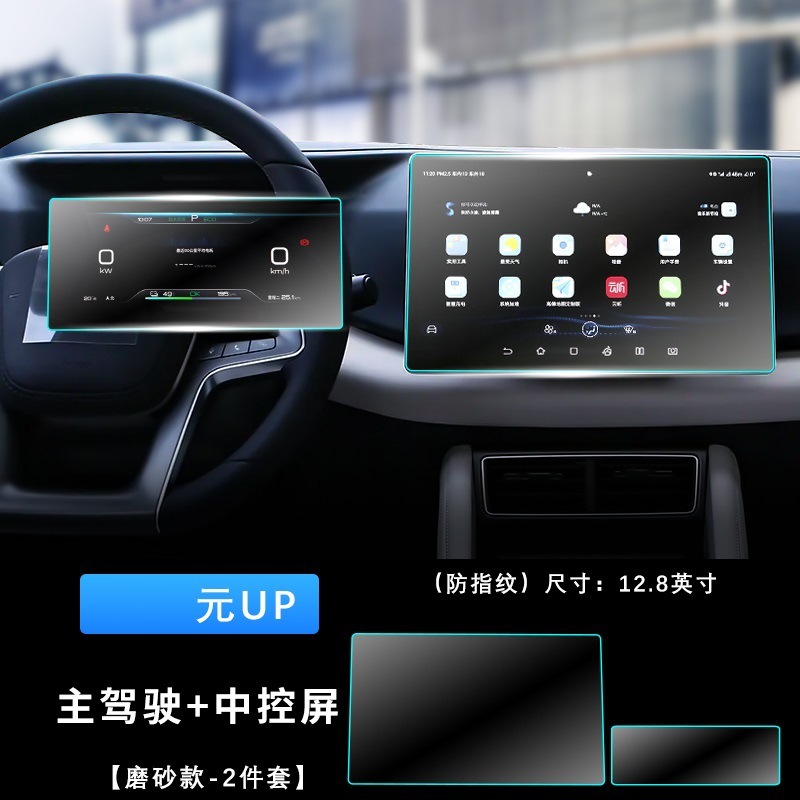 元UP-[8.8 計器 + 12.8inch ナビゲーション] つや消し強化フィルム