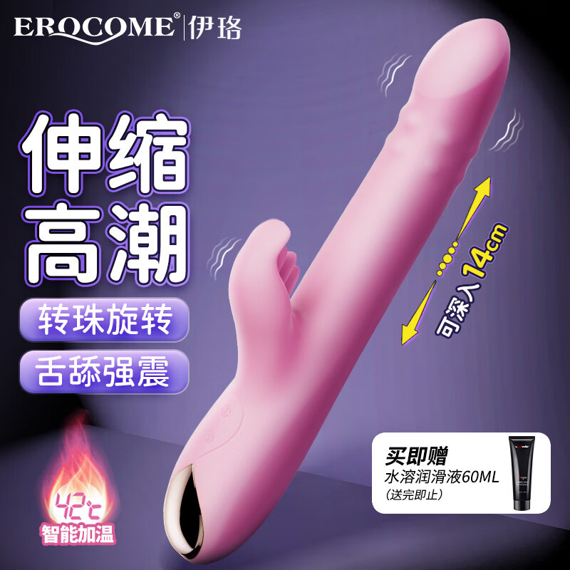 伊珞EROCOME 震动棒插入式女性自用安慰器伸缩转珠加热电动振动按