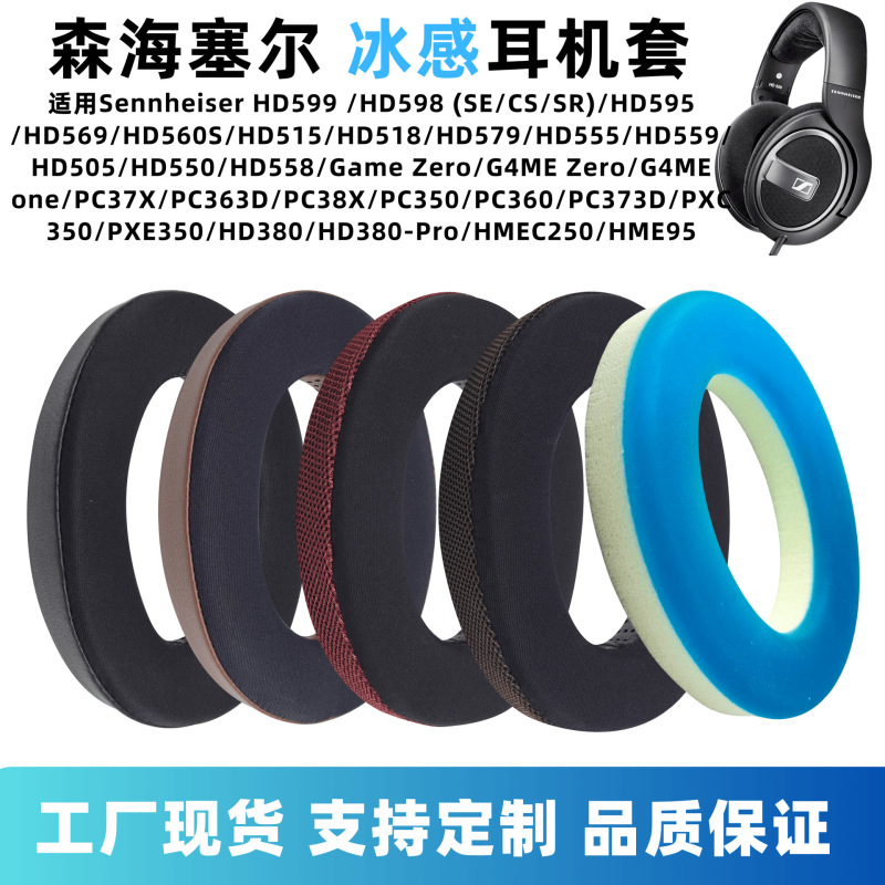 Suitable for Sennheiser Hd598 Headphone Covers, Sennheiser Hd599 Headphone Covers, Pc350 Ice-Feel Ear Covers Suitable for Sennheiser Hd598 Headphone Covers, Sennheiser Hd599 Headphone Covers, Pc350 Ice-Feel Ear Covers