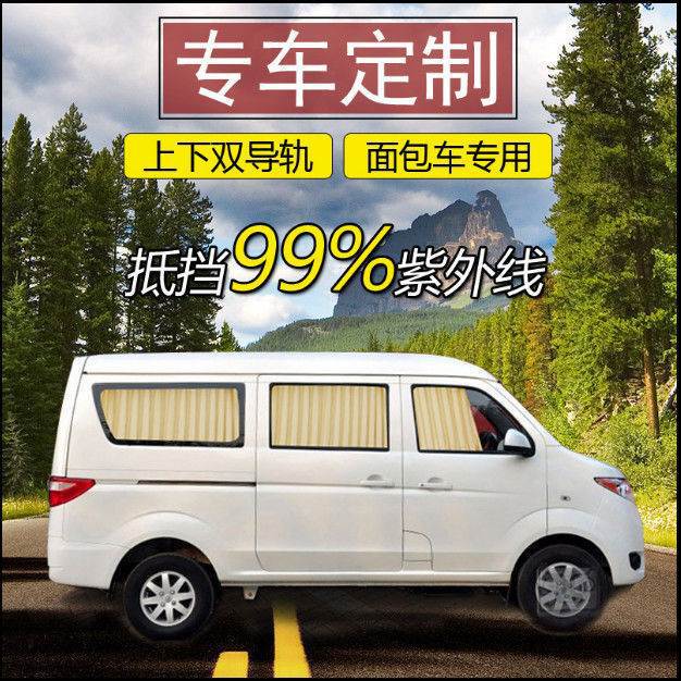 Car curtain Chang'an Star 2 generation S460 ounuo Jinniu star bread sunshade curtain shading heat insulation double track 8