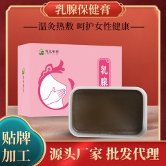 乳腺熱灸クリーム美容院草本熱敷乳房乳房看護乳康泥灸保健クリーム源メーカー