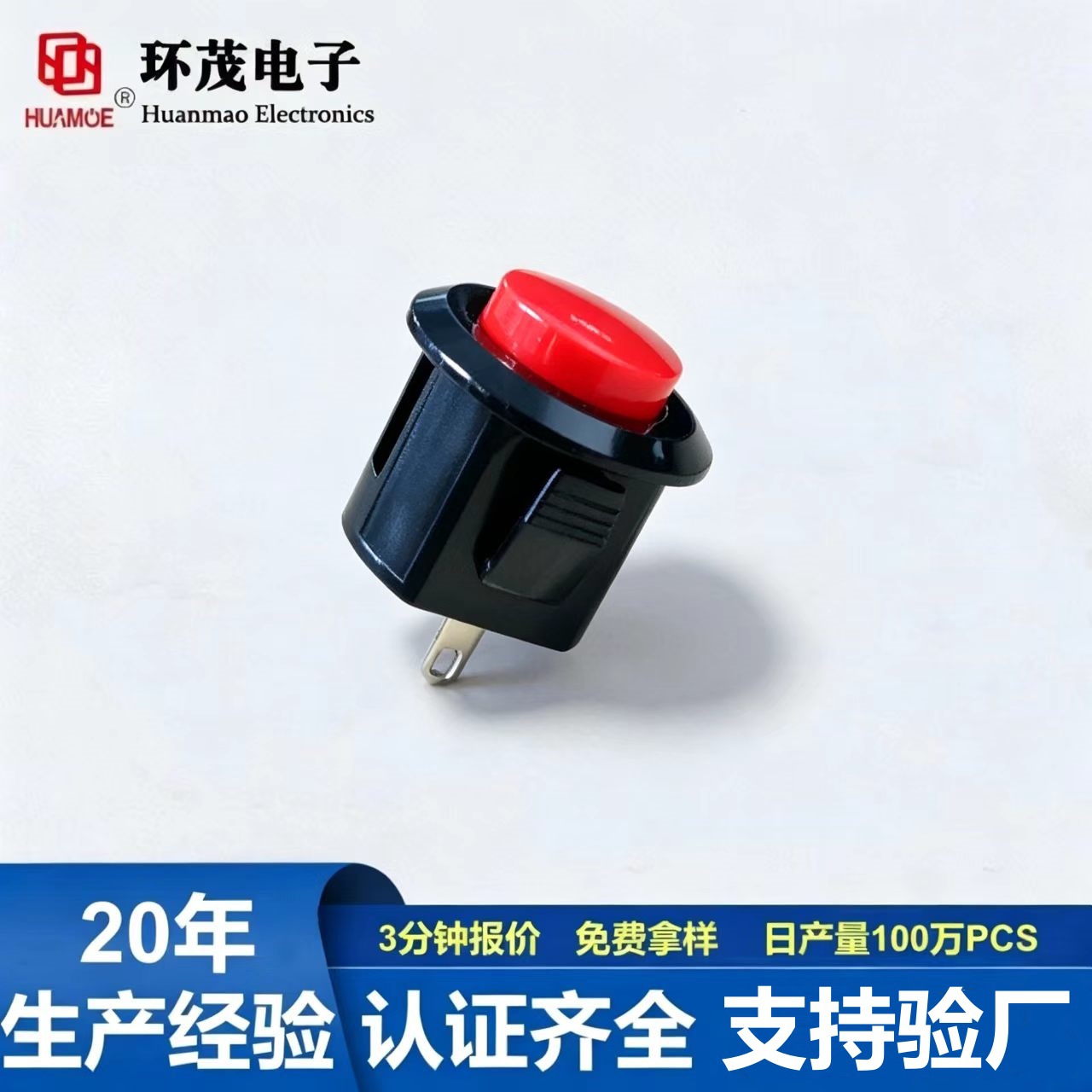环茂 PBS1-14卡式 按钮开关  圆形复位小型开关 按键按鈕开关