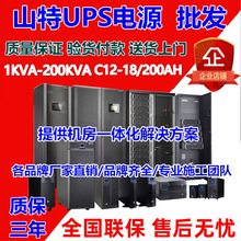 15K深圳山特UPS电源稳压C6KS/5400W外接蓄电池延时小时套餐3C20KS