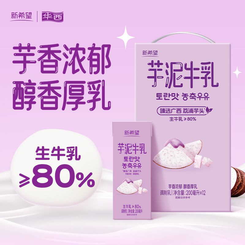 New Hope Taro Milk for Children and Students, Popular Breakfast Milk, Whole Box with Gift Free Shipping 200ml*12 New Hope Taro Milk for Children and Students, Popular Breakfast Milk, Whole Box with Gift Free Shipping 200ml*12