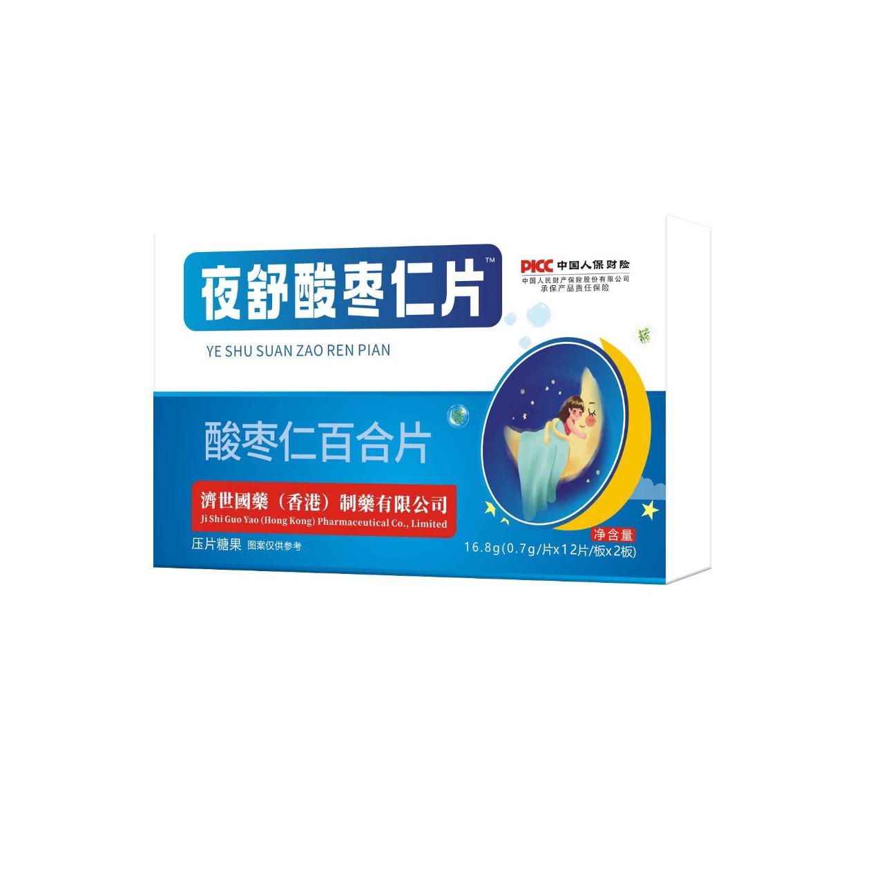 【香港济世国药】夜舒酸枣仁片 酸枣仁百合压片糖果24片