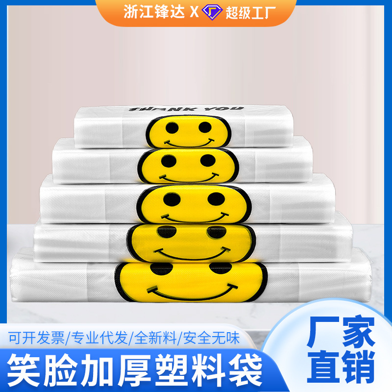塑料袋批发加厚笑脸背心袋水果外卖打包袋超市购物手提袋厂家直销