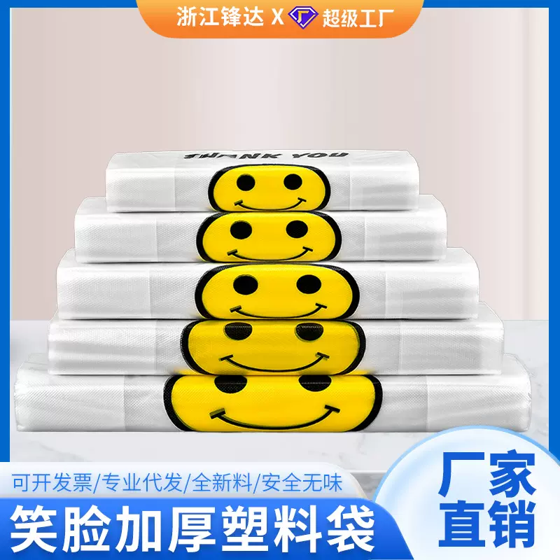 塑料袋批发加厚笑脸背心袋水果外卖打包袋超市购物手提袋厂家直销