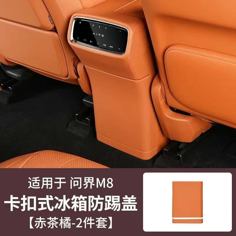 26 models of m7/m8 leather rear refrigerator anti-kick cover [red tea orange] 2-piece set]