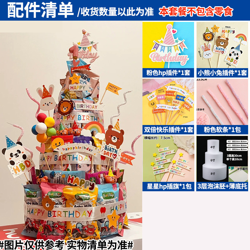 間食誕生日ケーキ装飾児童プラグイン泡胚模型diy材料パーティー紅書同金|undefined