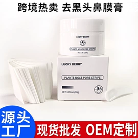 鼻贴、鼻膜;脱毛蜡纸/膏;其他身体护理