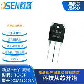 OSA13009A欧芯10A400V开关晶体管TO3P高压三极管全新现货MJE13009