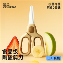 陶瓷辅食剪婴儿宝宝带收纳盒便携外出厨房可剪菜肉胶囊剪刀食品级