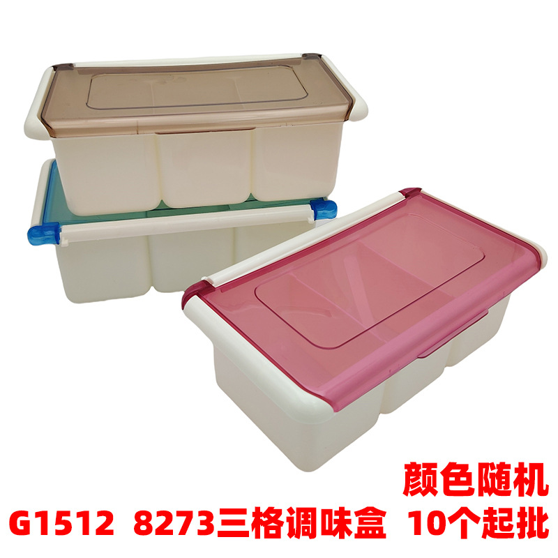 G1512 8273三格调味盒