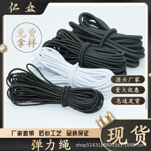 in stock wholesale black and white color 0.8mm-15mm round elastic rope trampoline elastic rope round high elastic elastic