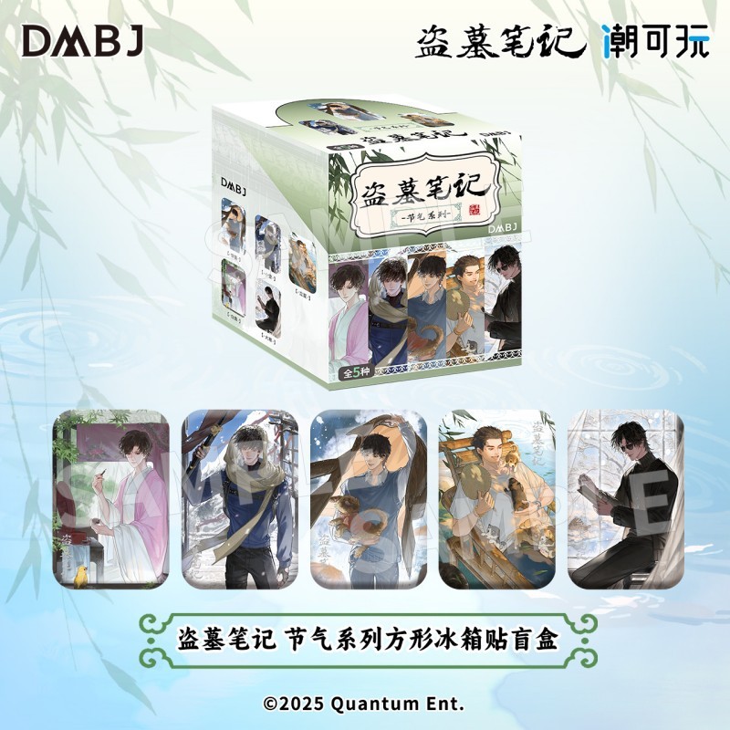正版盗墓笔记817节气系列冰箱贴单领/盲盒张起灵吴邪潮可玩稻米节|undefined
