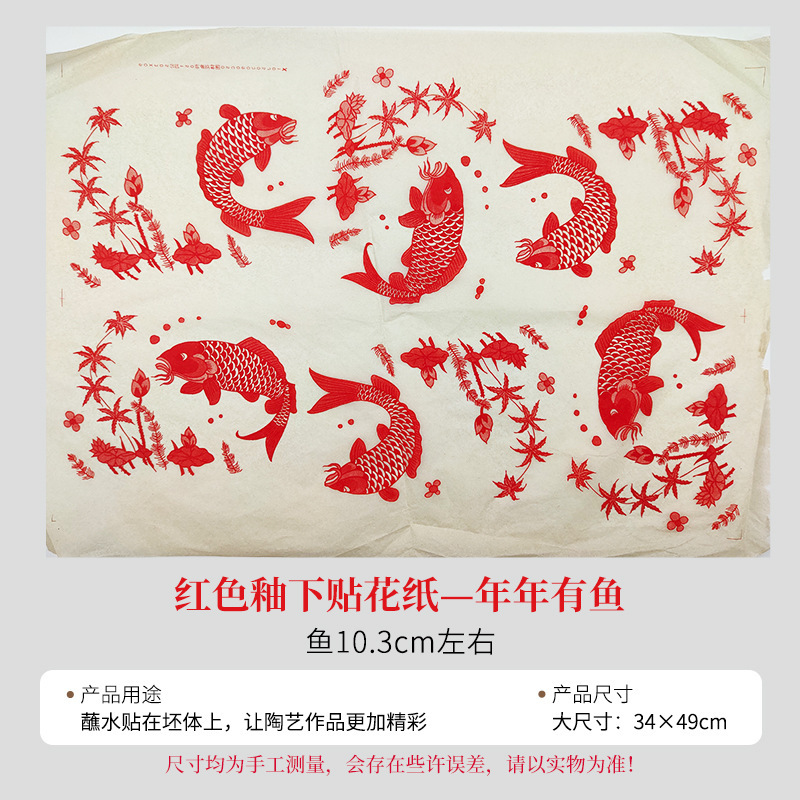 陶艺斗彩色花纸红色黑绿色花纸釉下彩色贴花绿彩色贴花纸拓印纸|undefined