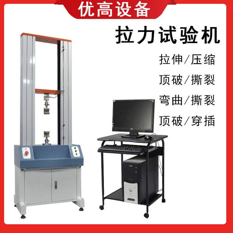 YG-101金属塑胶橡胶双柱试验机测试仪材料弯曲电子拉伸拉力试验机