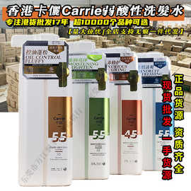 香港Carrie卡俪洗发水正品弱酸性洗发露护发素理发店洗发水品牌