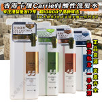 香港Carrie卡俪洗发水正品弱酸性洗发露护发素理发店洗发水品牌