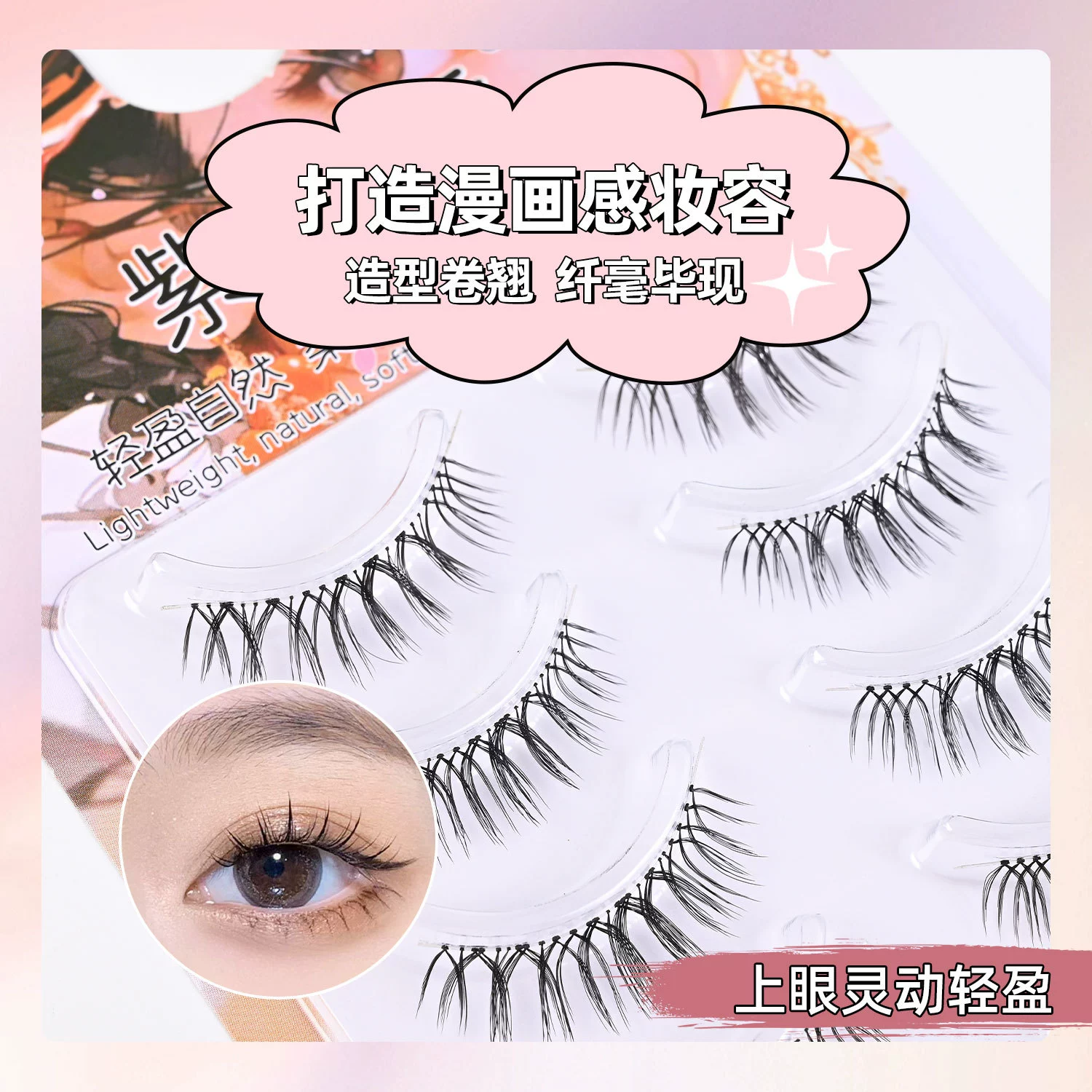 Dense transparent false eyelashes, three dimensional curling comics for eyelashes, for every day