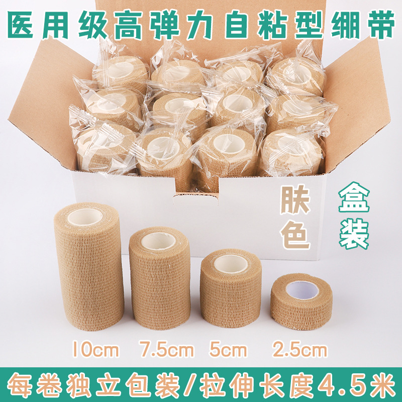 医用自粘弹力绷带户外护踝护腕弹性绑带宠物用外敷绷带工厂直销