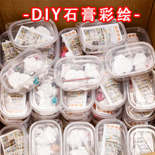 儿童diy石膏娃娃幼儿园小孩手工彩绘涂鸦绘画摆件儿童节礼品石膏