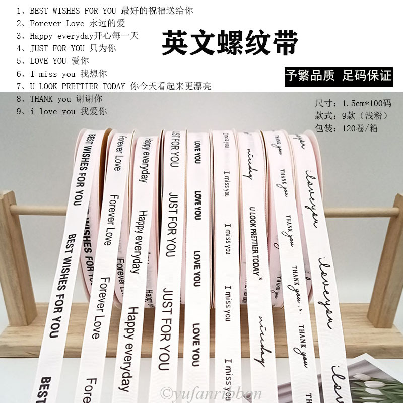 1.5小香风英文螺纹带鲜花蛋糕花束礼品礼盒包装彩带甜品丝带缎带