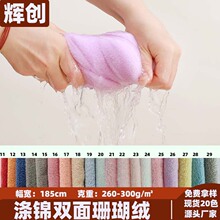 涤锦珊瑚绒毛巾布亲肤保暖睡衣面料擦手巾干发帽浴裙超细纤维布料