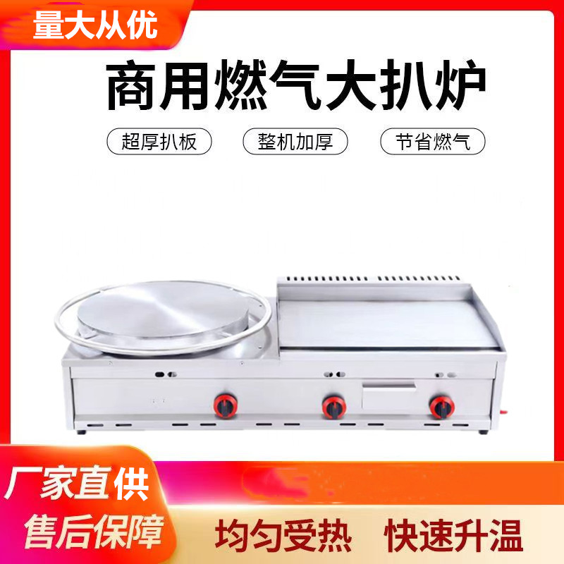 燃气扒炉煎饼一体机铁板烧商用杂粮煎饼锅铁鏊子多功能手抓饼机器