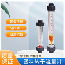 PVC塑料长管流量计LZS-15/25/32/50浮子液体管道式水转子流量计