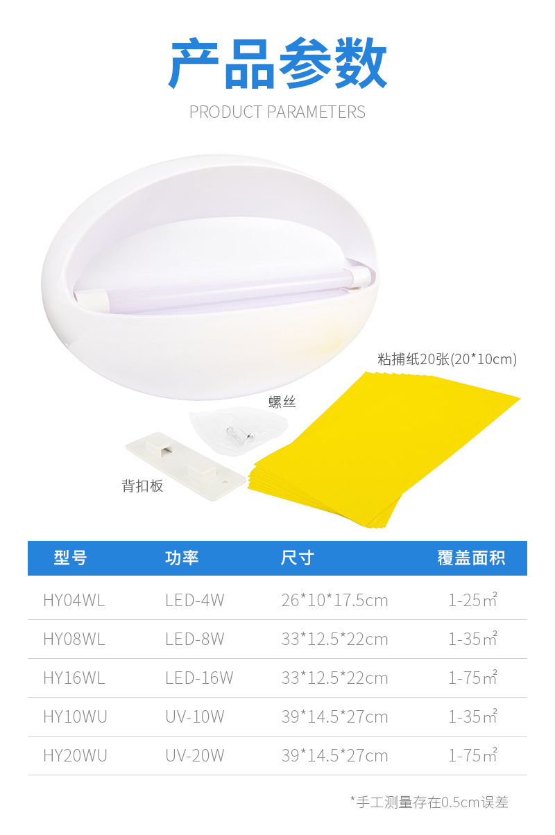 粘捕式灭蚊灯_10.jpg